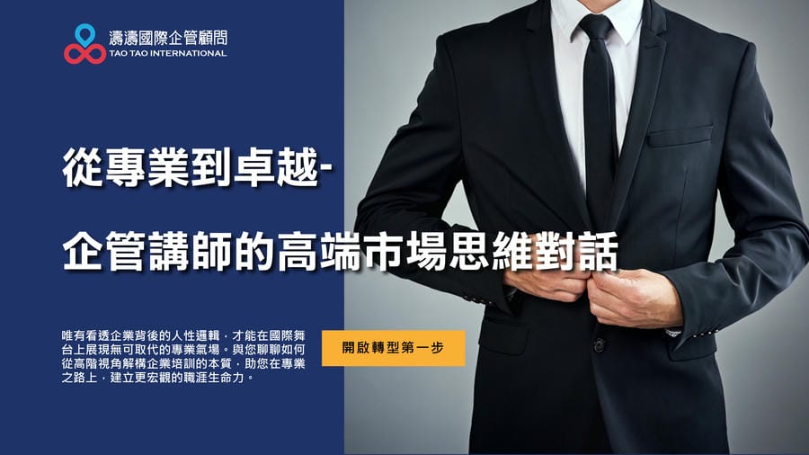 講師培訓與招募座談會