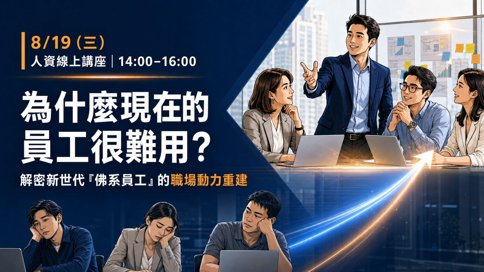你不得不知的-職場霸凌與職場性騷擾-線上講座日期 : 06/11(四) 14:00~16:00